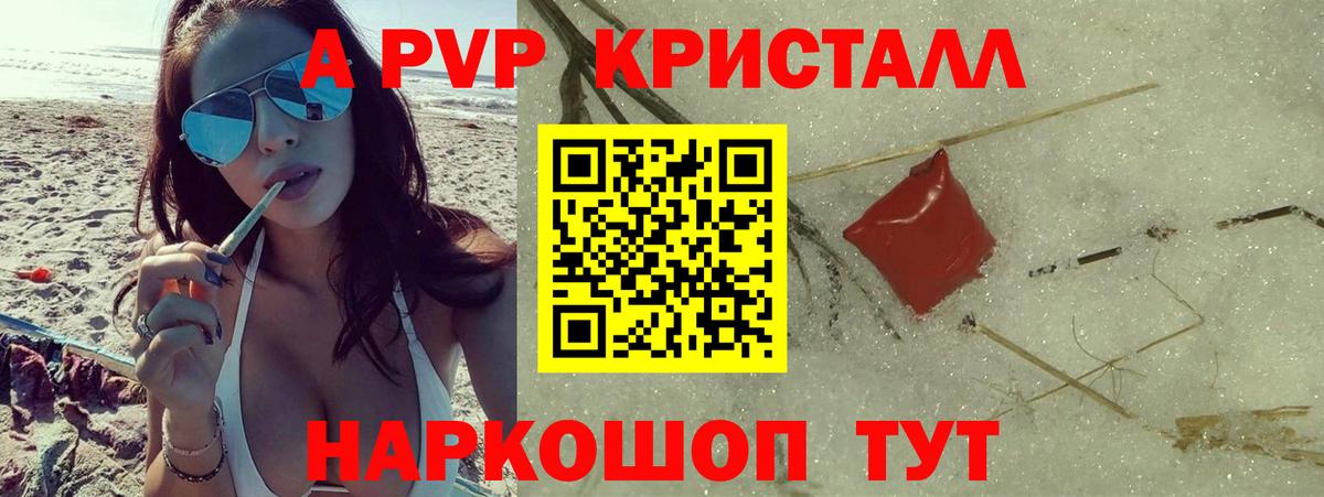 Керчь  APVP  A-PVP Crystall  Вход с VPN  Альфа ПВП кристаллы  A PVP мука 