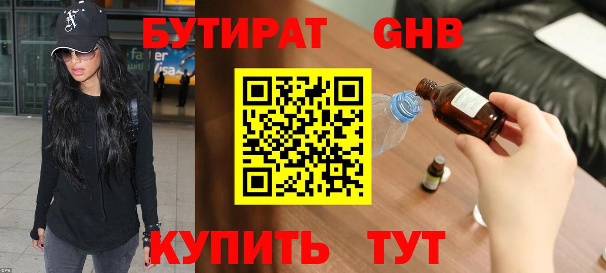 БУТИРАТ вода Керчь