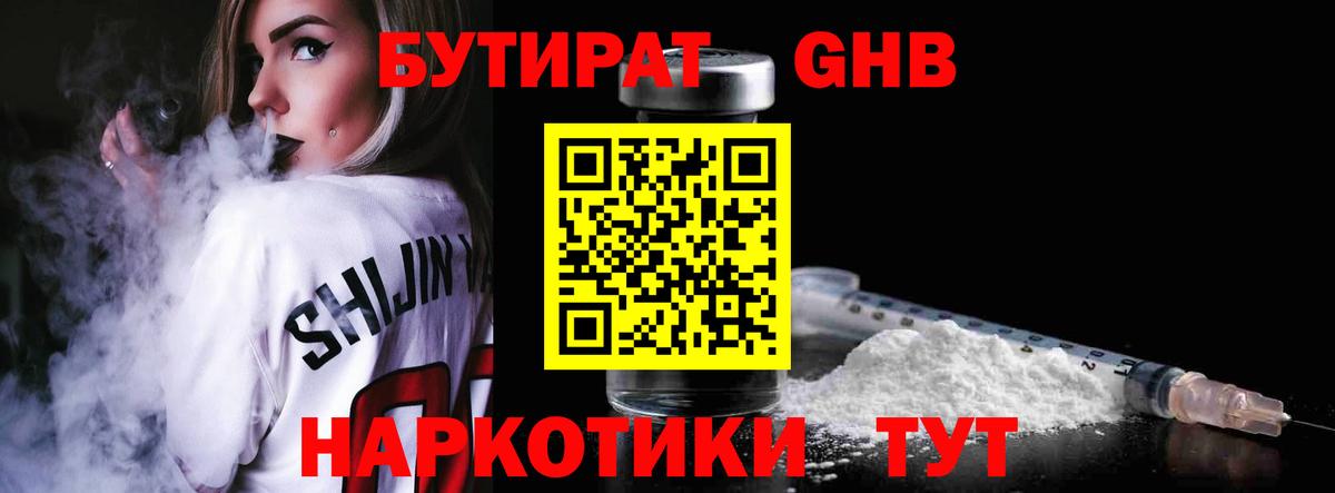 Бутират Butirat  Вход с VPN  Керчь 