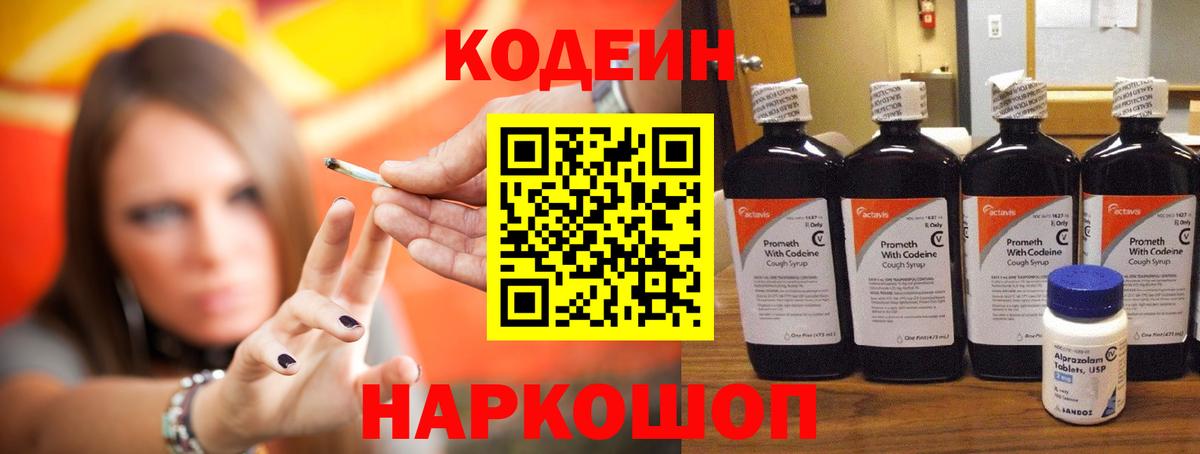 Керчь  Codein напиток Lean (лин)  Вход с VPN 