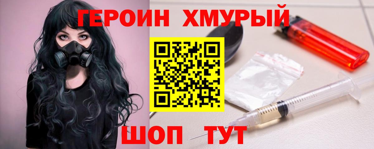 Героин VHQ Керчь