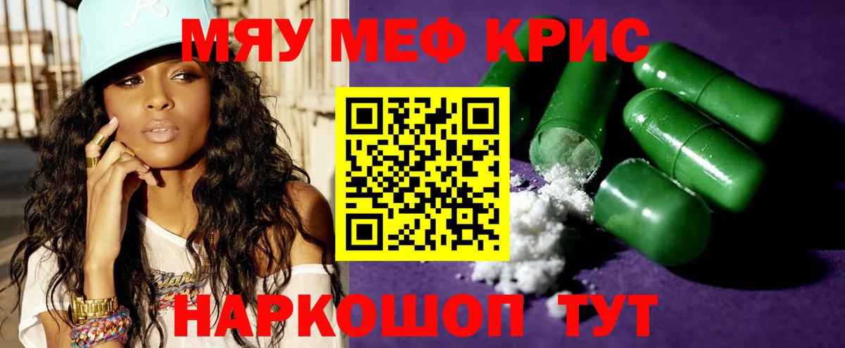 МЕФ кристаллы Керчь