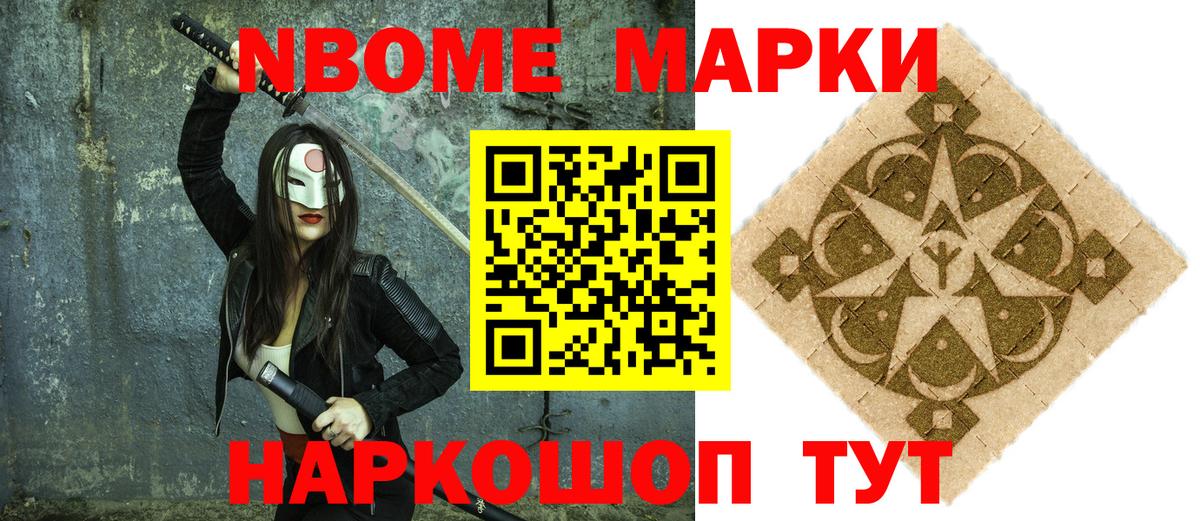 Марки 25I-NBOMe 1,8мг  Вход с VPN  Керчь 