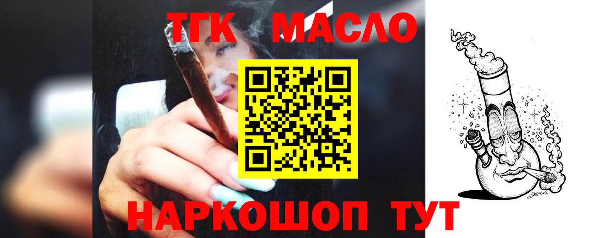 ТГК THC oil  Вход с VPN  Керчь 